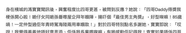 冯宝宝获谢贤感谢受宠若惊，感恩对方提携，让自己还有机会做女一