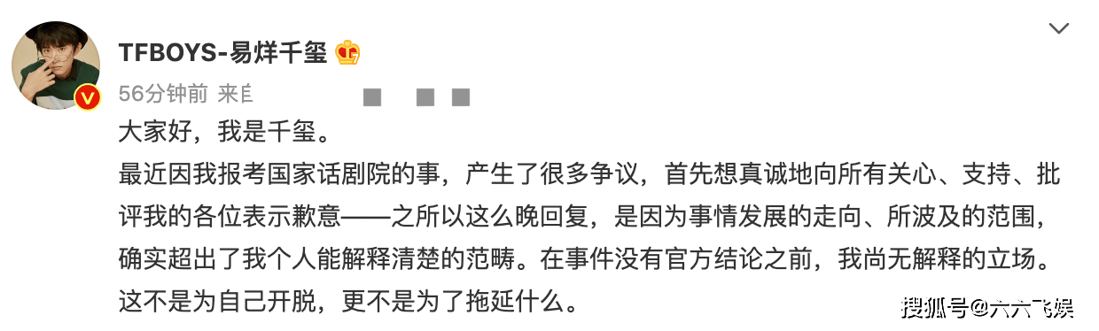 神预测！易烊千玺道歉并放弃入职获韩红力挺，网友评价两极分化