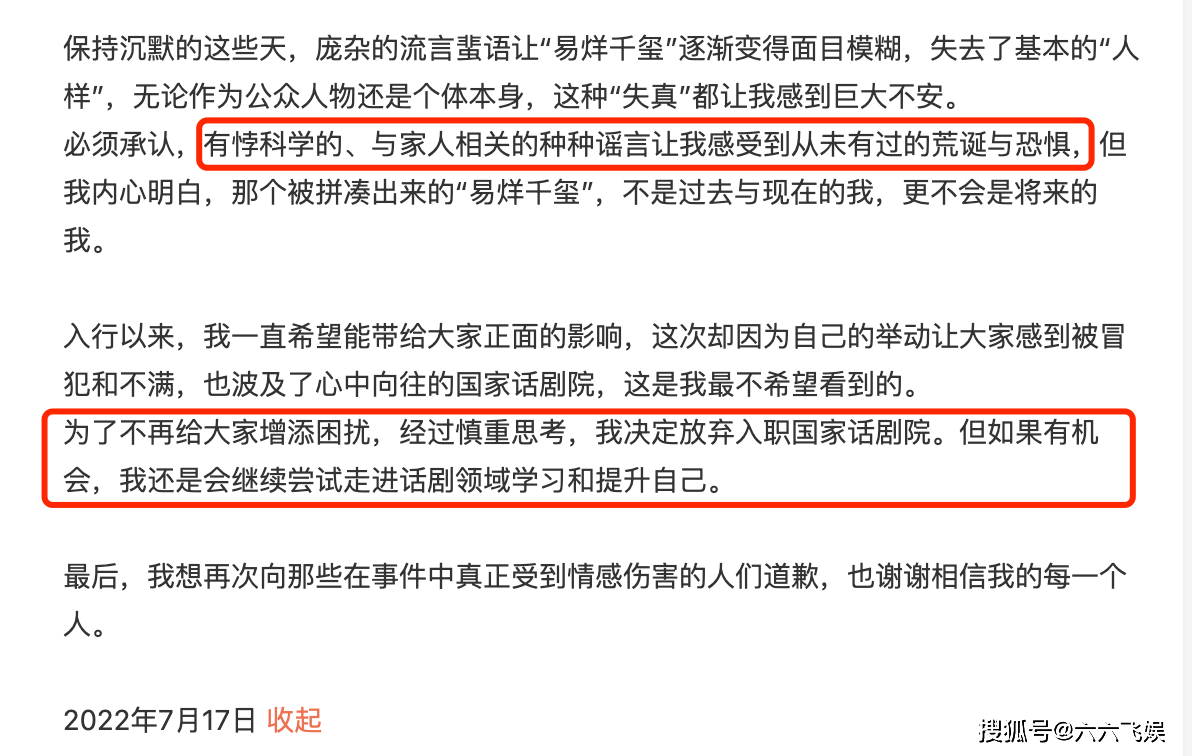 神预测！易烊千玺道歉并放弃入职获韩红力挺，网友评价两极分化