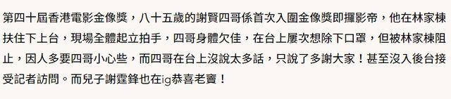 谢霆锋祝贺谢贤获金像奖最佳男主 首对父子影帝诞生|林家栋|梅艳芳_网易娱乐