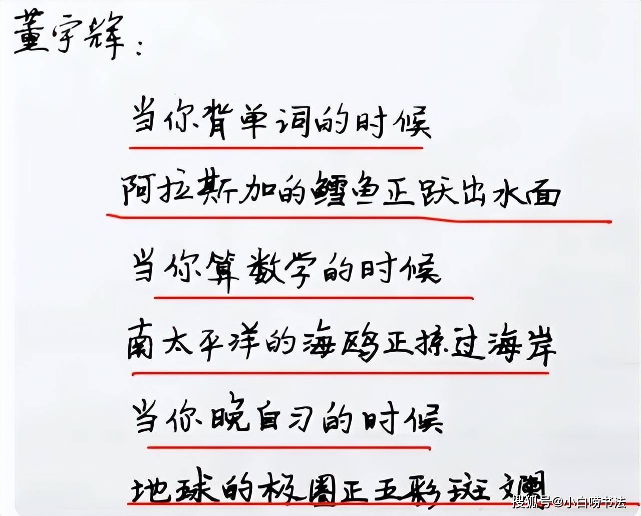 直播“一哥”董宇辉的硬笔字迹真惊艳，行中有隶，稳重不失干练