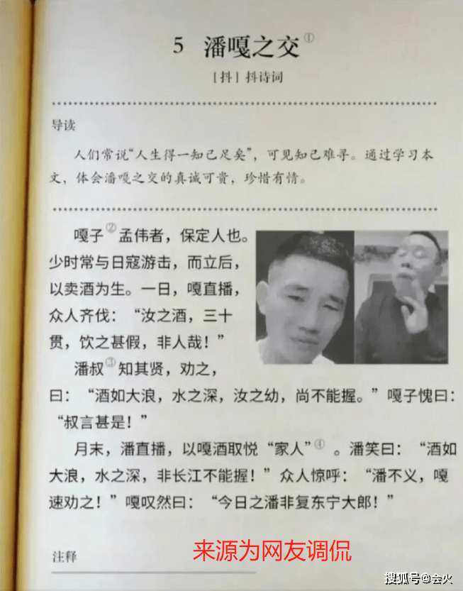 嘎子哥谢孟伟“偷羊”拍段子，胡子拉碴表情狰狞，自嘲是爷们儿气质