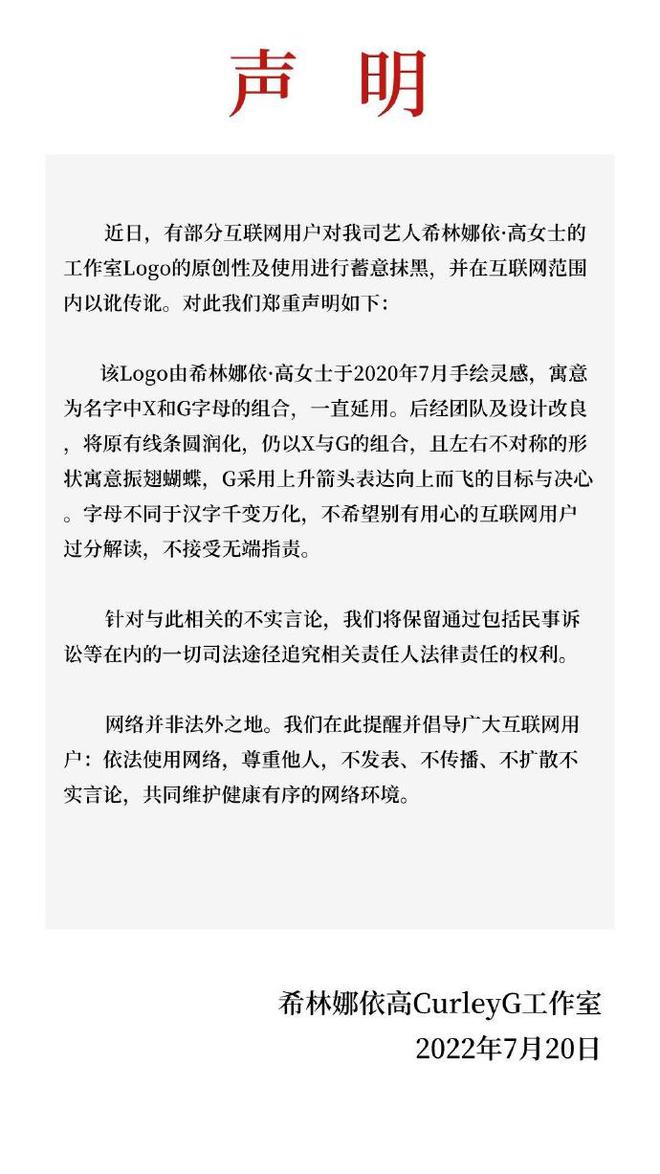 希林娜依高方回应logo抄袭争议：手绘灵感一直延用_网易娱乐