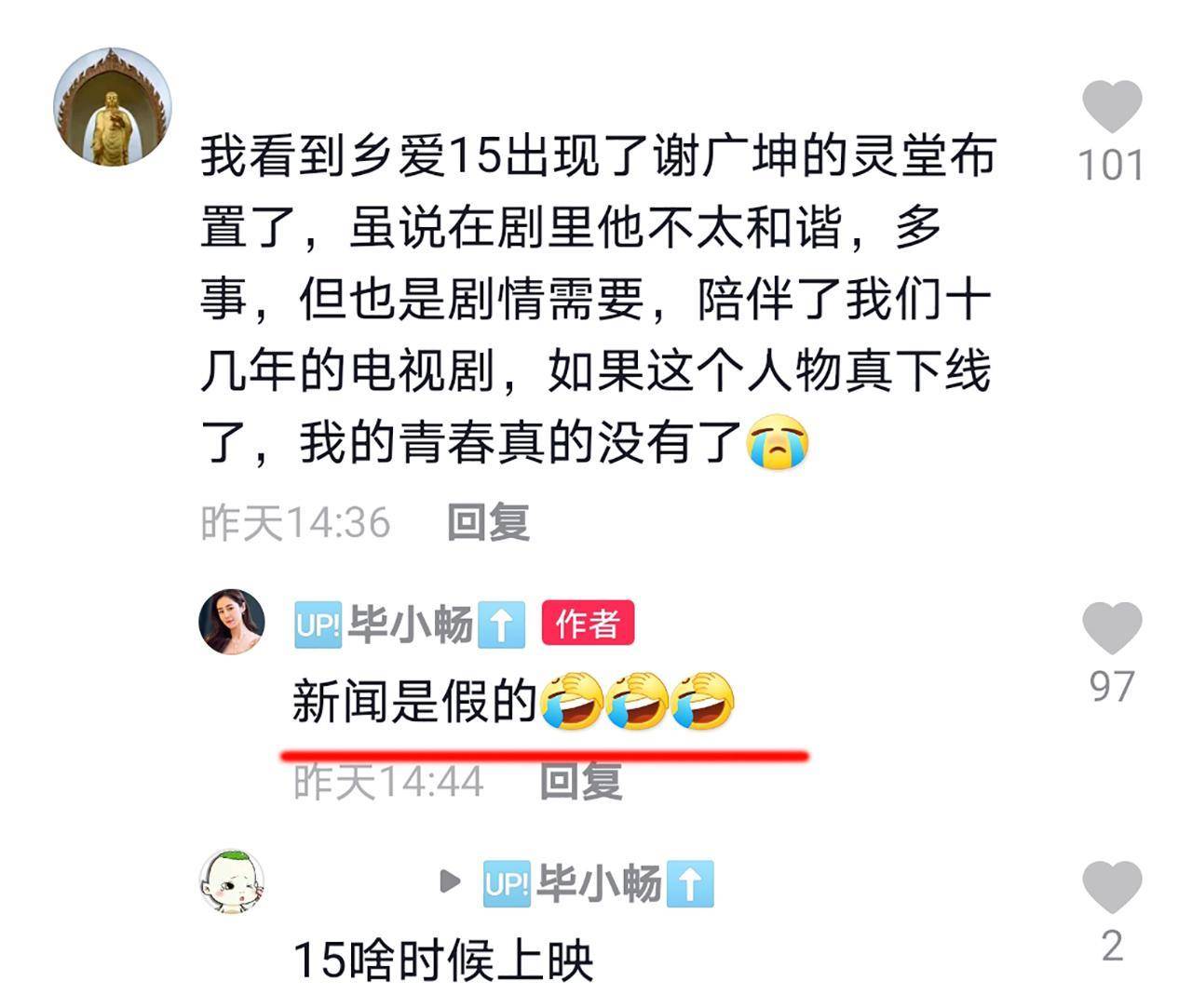 王小蒙辟谣，谢广坤没死，关婷娜逗羊开心