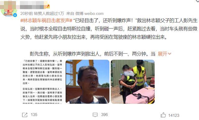 林志颖家属在找救命恩人，助林氏父子逃过死劫的英雄婉拒：应该的|车祸_网易订阅