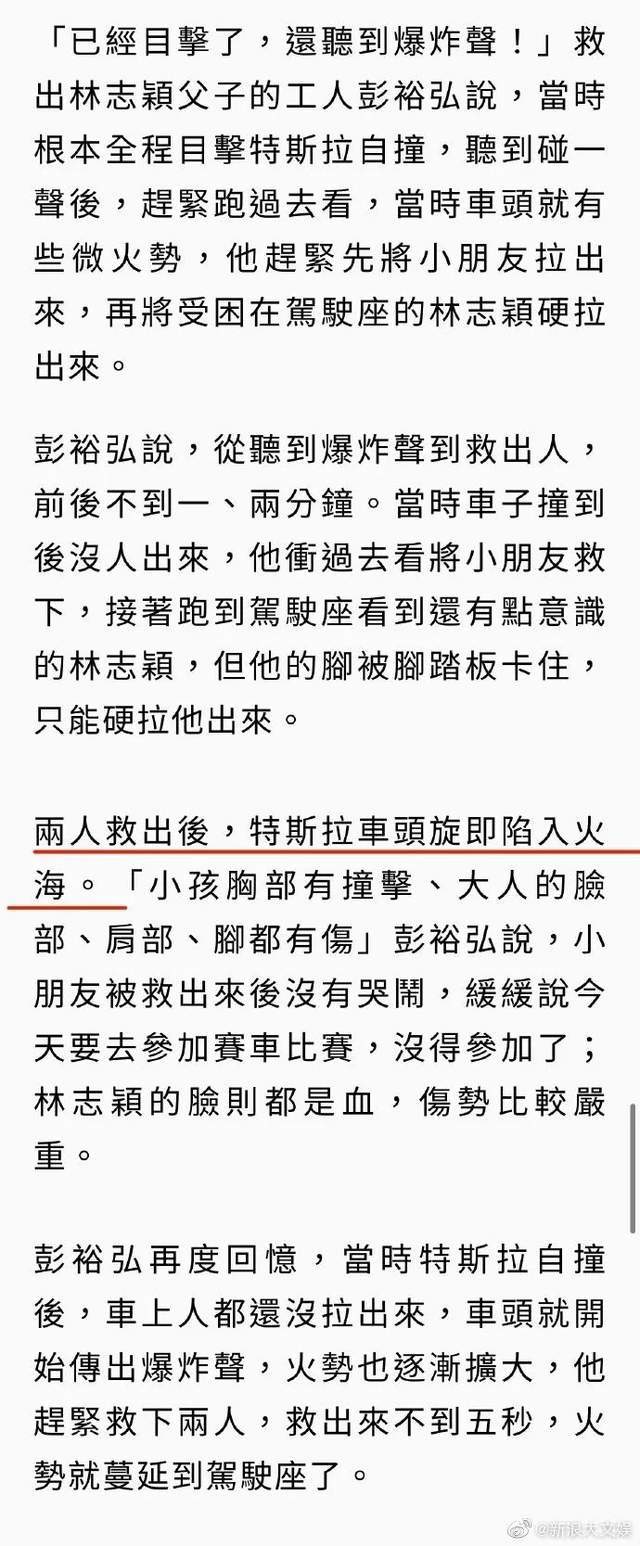 林志颖家属在找救命恩人，助林氏父子逃过死劫的英雄婉拒：应该的|车祸_网易订阅