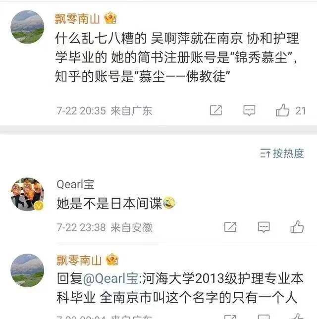 吴啊萍身份曝光，玄奘寺主持身份也曝出：985大学毕业，喜欢美容