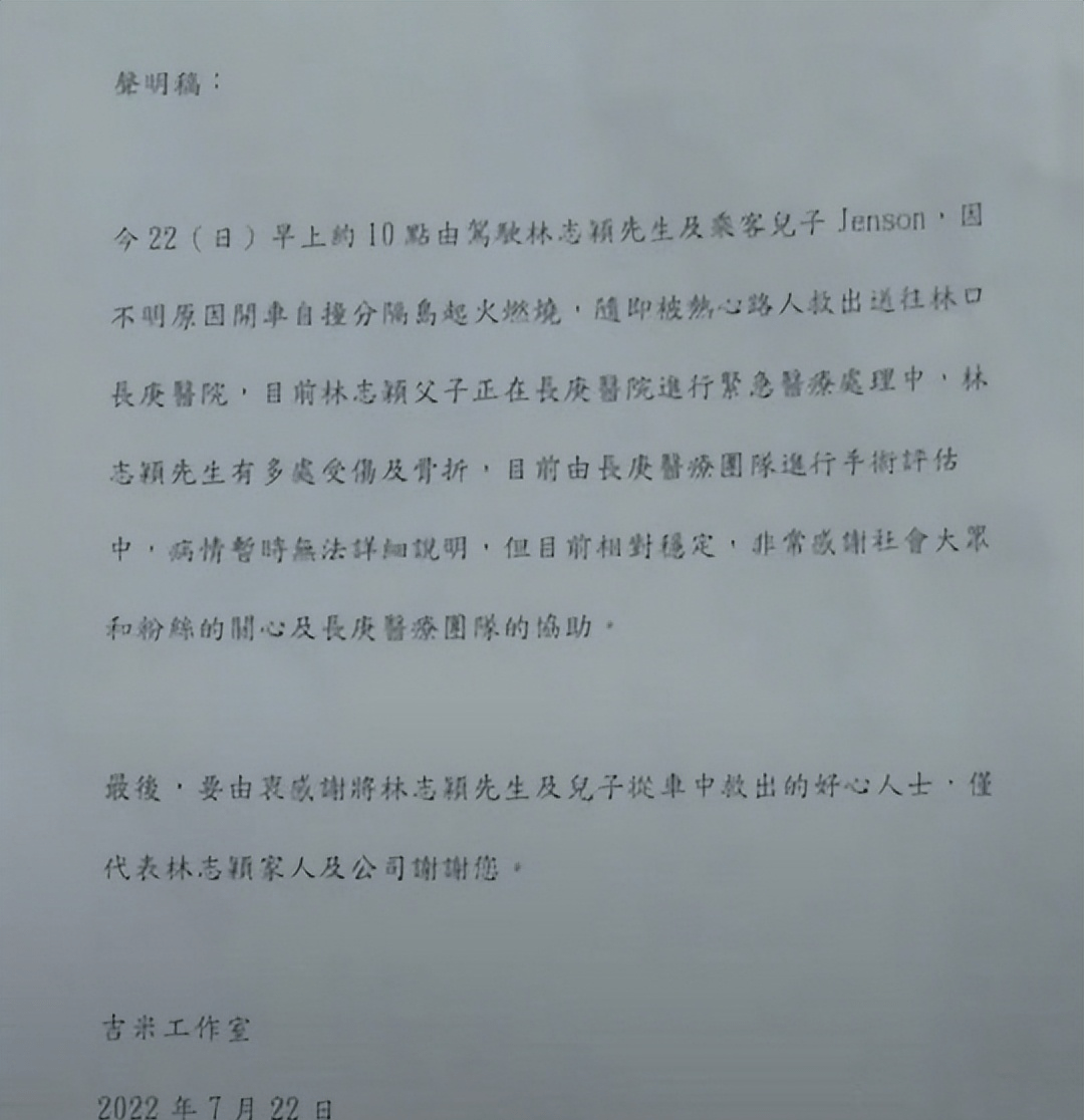 林志颖方面发表声明，感谢一群好心人出现，否则林志颖有生命危险