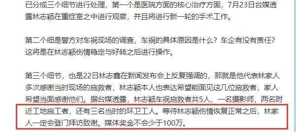 林志颖重伤后续！进行第二轮手术，将给6位施救者发放百万奖金