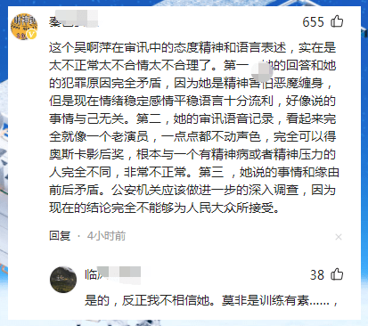 看吴啊萍和传真法师审讯视频有感,几点疑惑,网友:似训练,对答如流