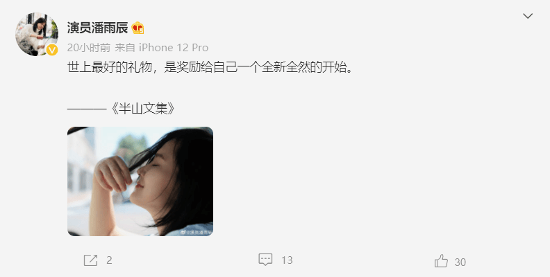 侯勇和潘雨辰，离婚9年后，二人境遇大不相同