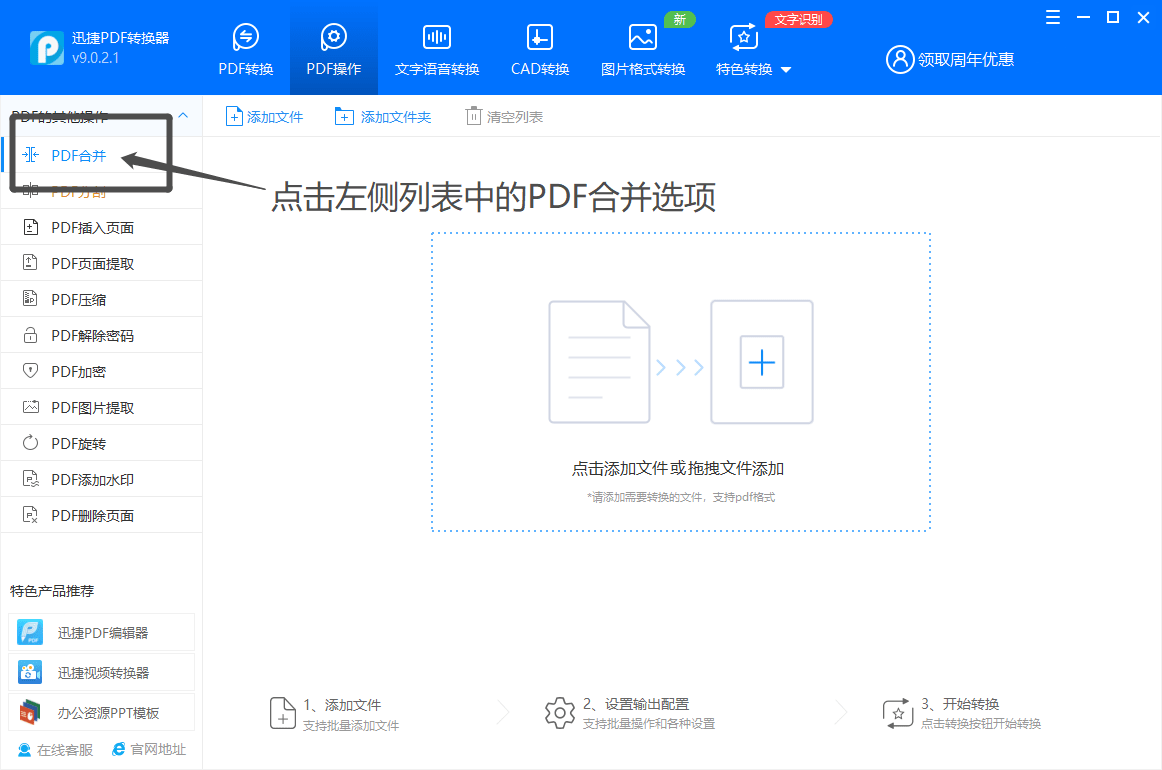 PDF文件怎么合并？分享一个简单的方法。