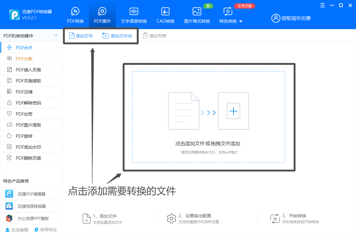 PDF文件怎么合并？分享一个简单的方法。