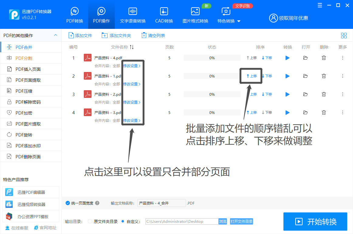 PDF文件怎么合并？分享一个简单的方法。