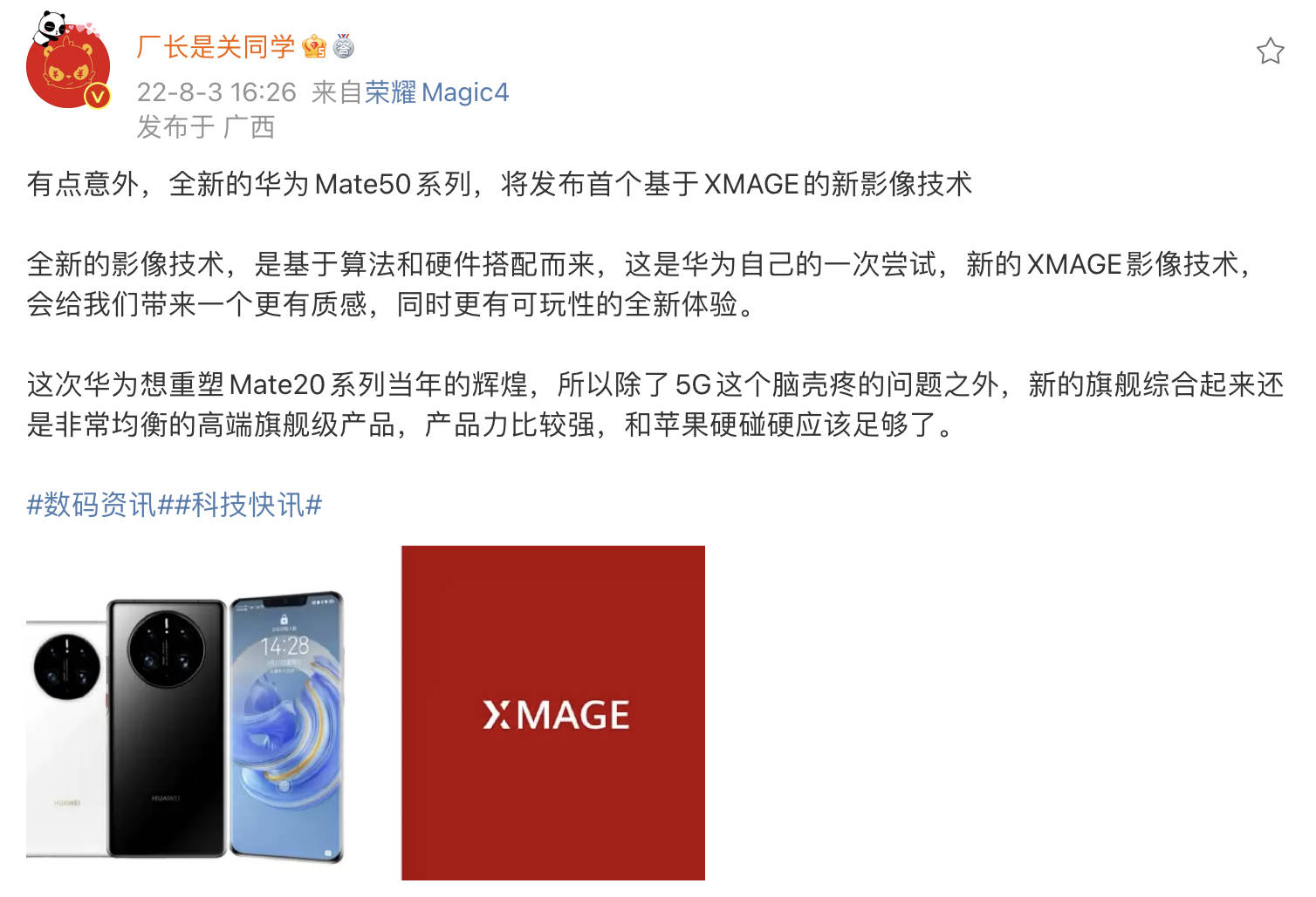 华为Mate50家具力曝光：首发XMAGE影像，招架苹果鼓胀了