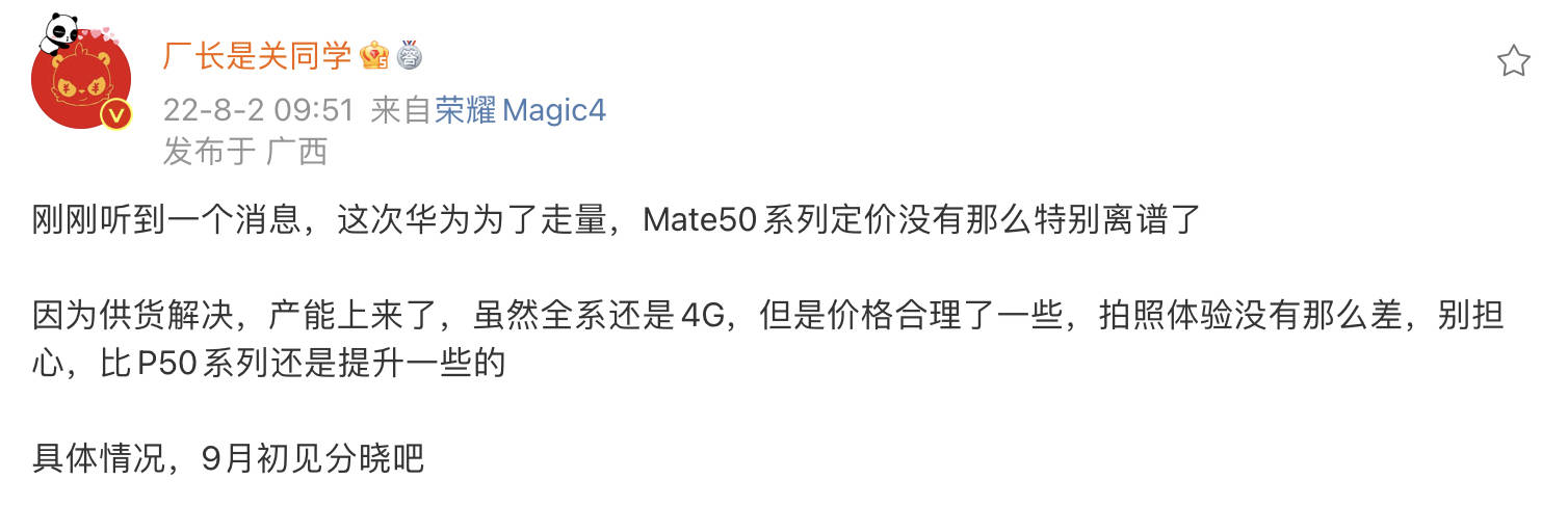 华为Mate50产品力曝光：首发XMAGE影像，对抗苹果足够了