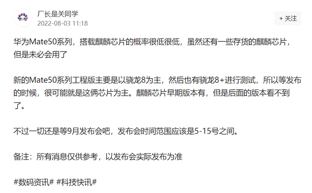 华为Mate 50系列主要爆料汇总，或将在9月12日发布