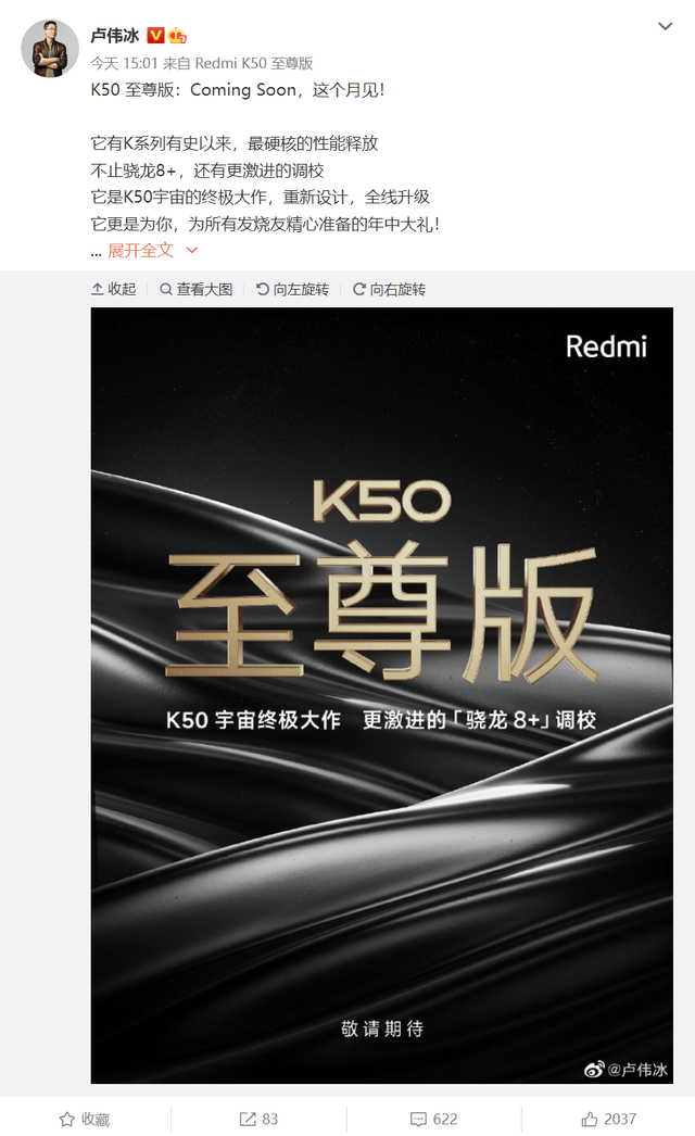 正式官宣Redmi K50至尊版，redmi K40惭愧价崩百元机新成员