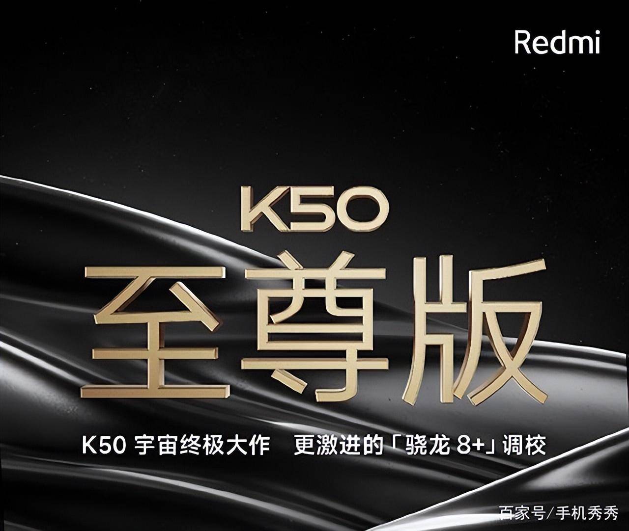 Redmi K50至尊版惊艳来袭，redmi K40低至百元捡漏福利来袭