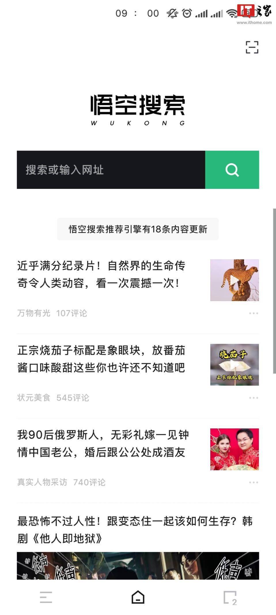 对标夸克，字节推出全新无广告搜索引擎悟空搜索