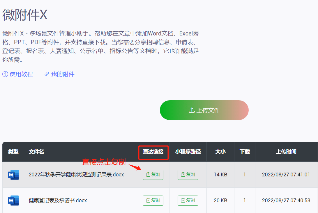 各大中小学校、幼儿园、教育机构等在公众号文章中添加附件的方法