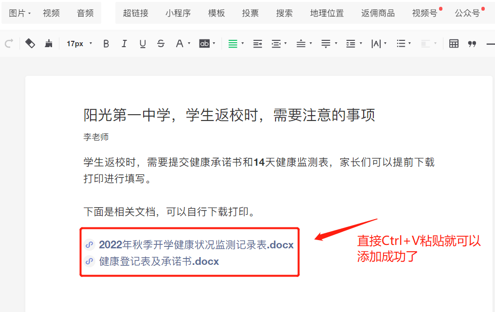 各大中小学校、幼儿园、教育机构等在公众号文章中添加附件的方法