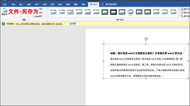 图片转成word文档是怎么做的？图片识别成word的方法分享