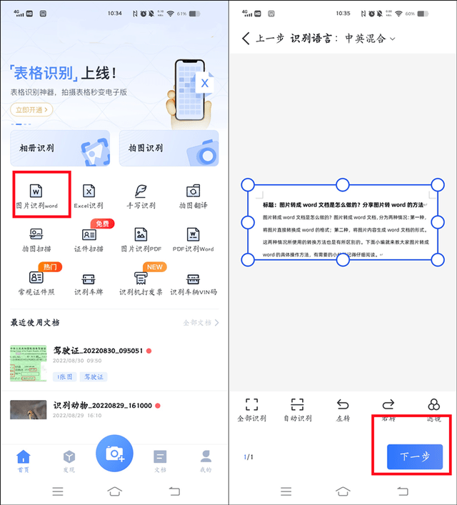 图片转成word文档是怎么做的？图片识别成word的方法分享