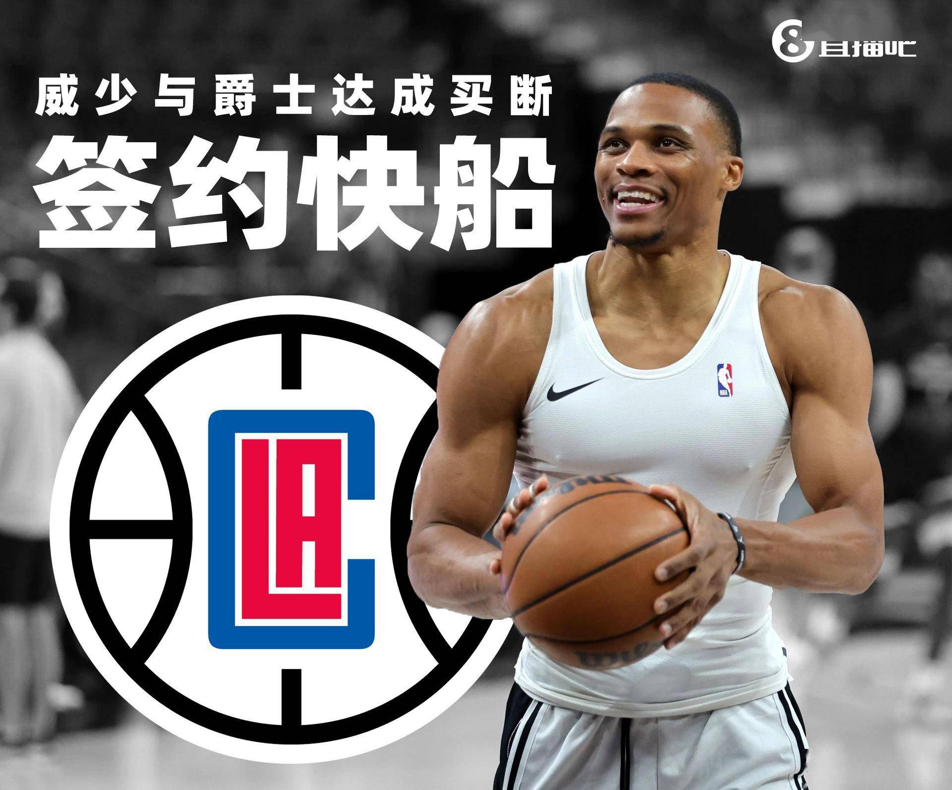 Woj：威少与爵士敲定买断 打算签约快船！