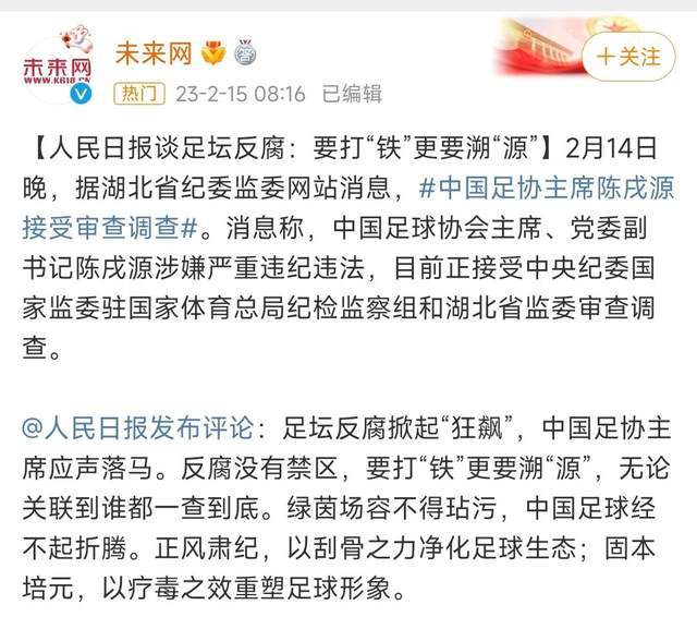 东谈主民日报发声重办后，陈戌源案又有封缄口！家眷性参与将顶格贬责