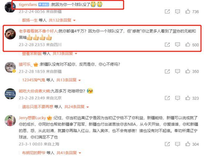 讪笑！新疆男篮退出CBA，新疆台转播广东比赛，球迷攻陷周琦社媒