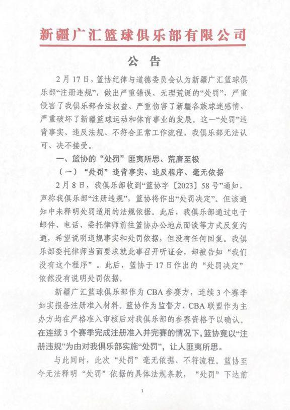 新疆男篮毁谤篮协“三宗罪”！周琦齐人攫金，东谈主设坍塌成始作俑者