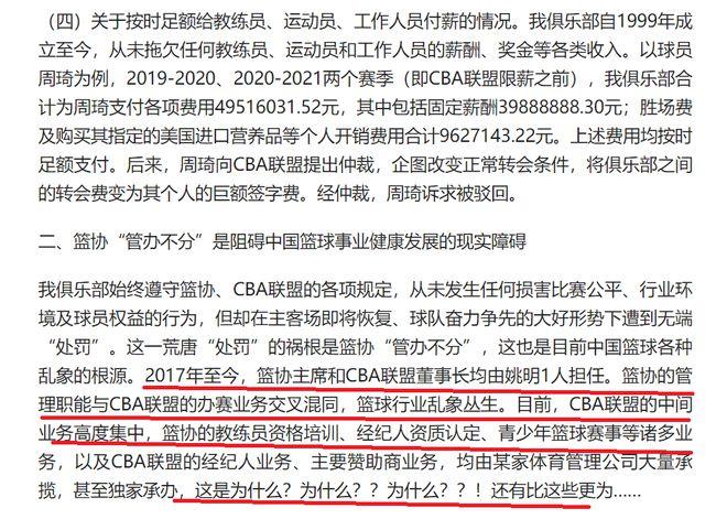 夜深23点！新疆队告示退出CBA，将锋芒指向3东说念主