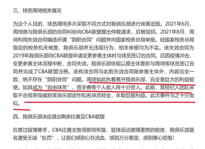 夜深23点！新疆队告示退出CBA，将锋芒指向3东说念主