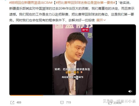 不受影响！新疆退赛无碍表情，姚明现身不雅看CBA焦点战，表情粗莽