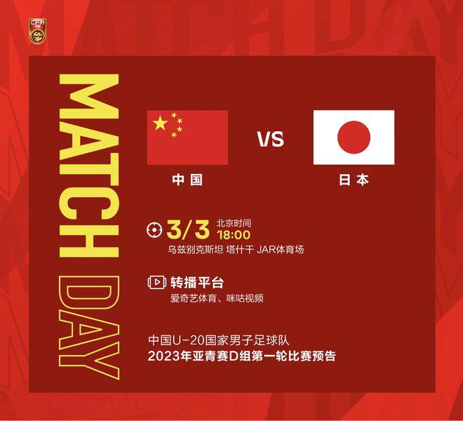 今晚18点，U20亚洲杯中国队vs日本队，少输当赢得回进球就行