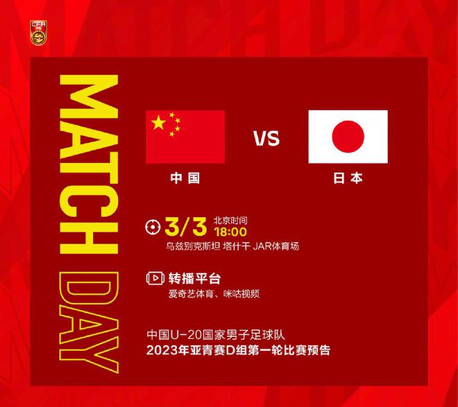 今晚！U20亚洲杯国足VS日本，让开CBA，CCTV5不转，这2大平台直播