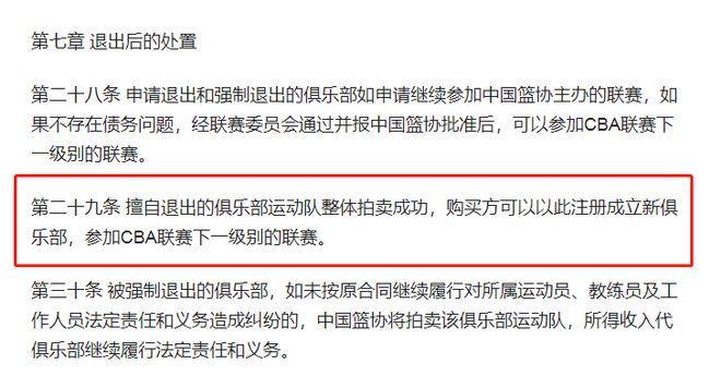 新疆男篮能否重返CBA？杨毅解读：但愿颠倒飘渺，股权无权转让！