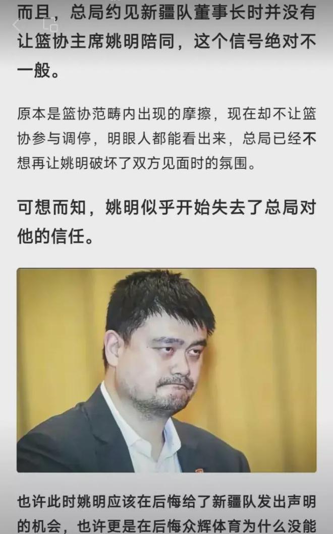 姚明：曝被带走问话？统共财产王人被查封，遭皇冠体育总局架空威声全无