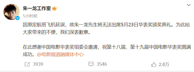 朱一龙无法出席华表奖授奖仪式 发文致歉并祝仪式圆满胜仗