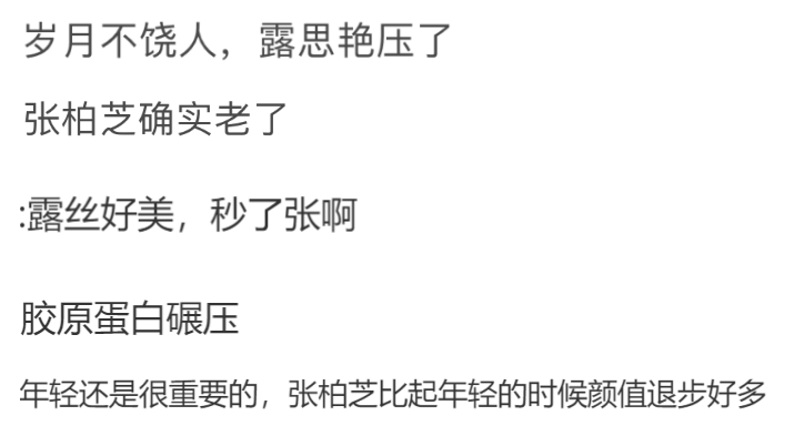 当43岁张柏芝与24岁赵露想同框，我才分解了什么叫顶级骨相