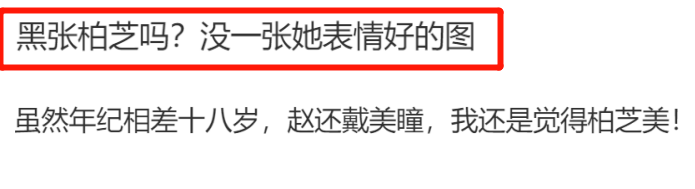 当43岁张柏芝与24岁赵露想同框，我才分解了什么叫顶级骨相