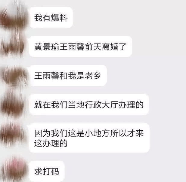 狗仔曝王雨馨喊话黄景瑜真相：婚内遭出轨家暴小产屡次，小三上门寻衅无下限