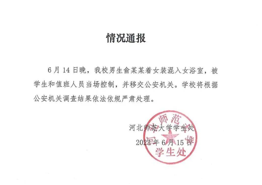 张薇事件后，接连两所大学曝出偷拍，男生深刻女浴室，被协力会剿