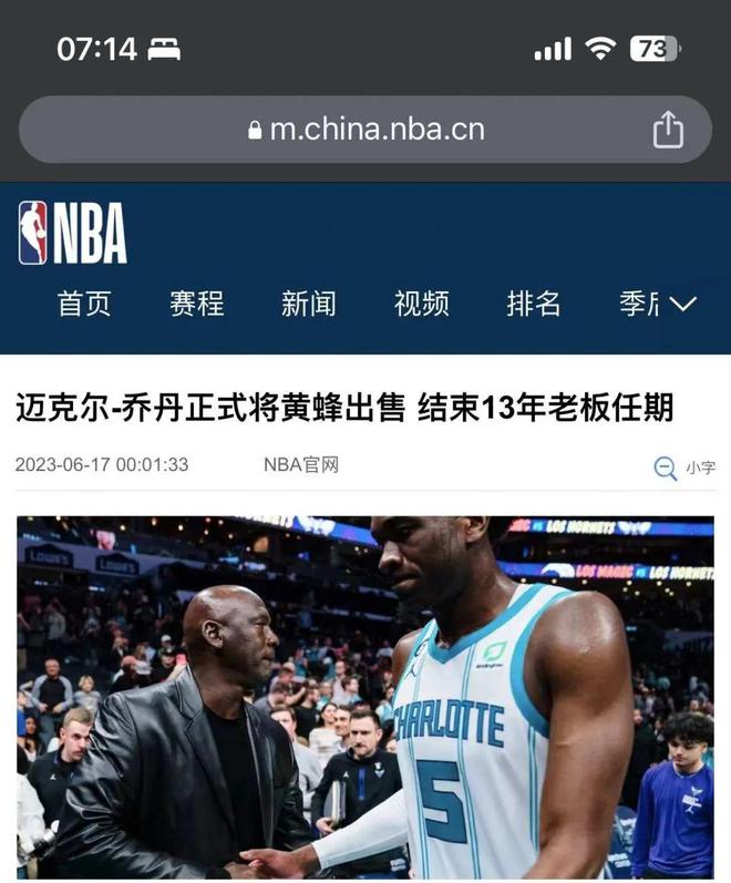 球队输了600场，乔丹赢了一辈子！他刚刚卖掉NBA球队，入账30亿刀，成本仅2.7亿