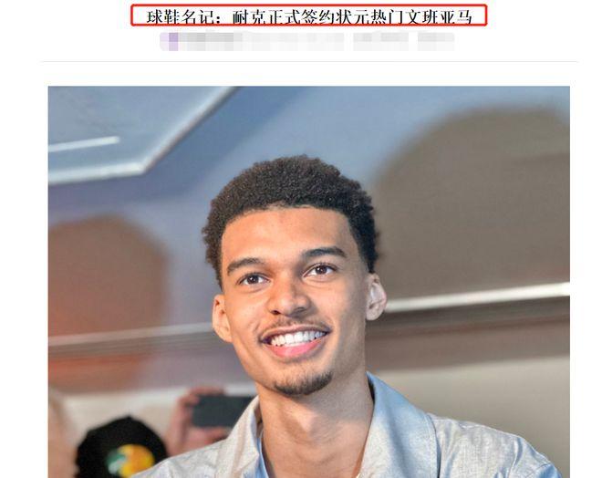 NBA3讯息：文班亚马签约，布朗将5年3亿续约绿军，曝锡安周五离队