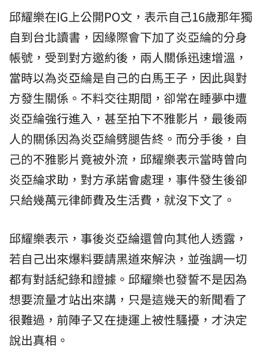 曝光炎亚纶的男生再发长文 称16岁时便和他有亲密举动