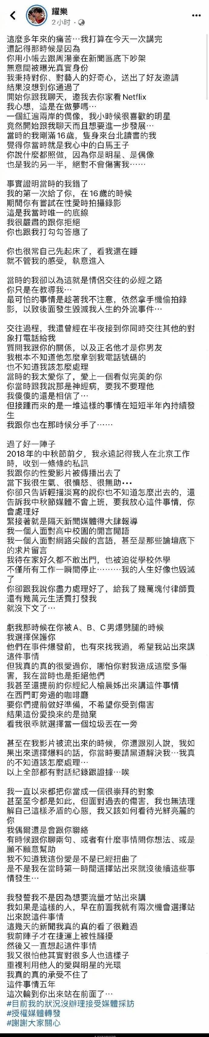 曝光炎亚纶的男生再发长文 称16岁时便和他有亲密举动