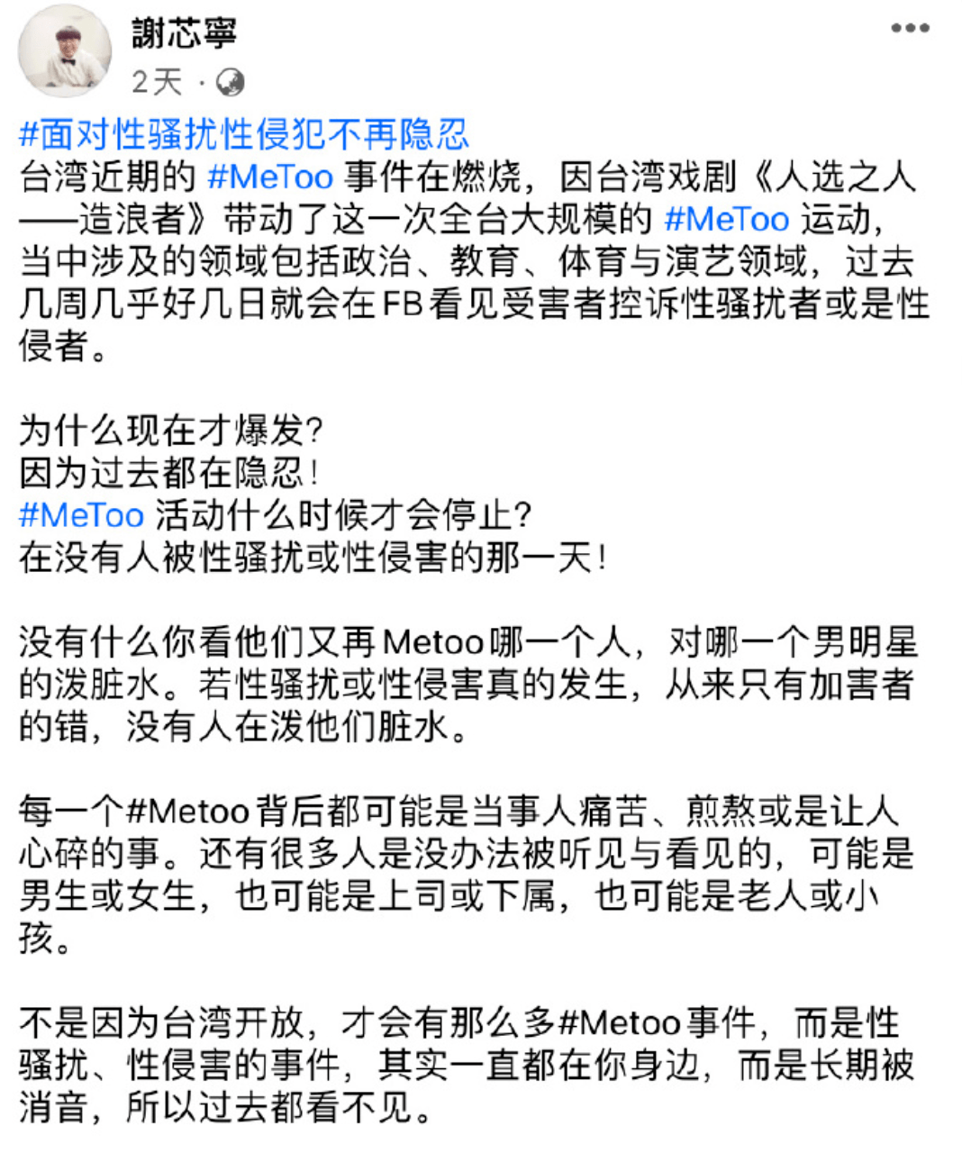 “性侵风云”席卷台湾：主握东谈主轻生、退圈，炎亚纶或将下狱7年