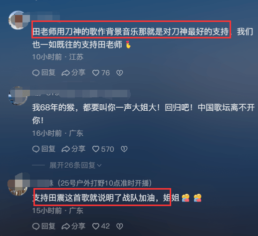 田震终于发声！晒度假照配乐刀郎新歌，疑似因循刀郎与那英对着干